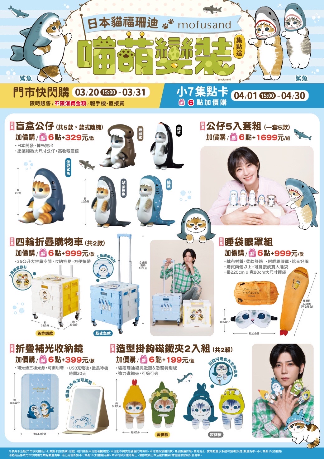 萌喵變裝