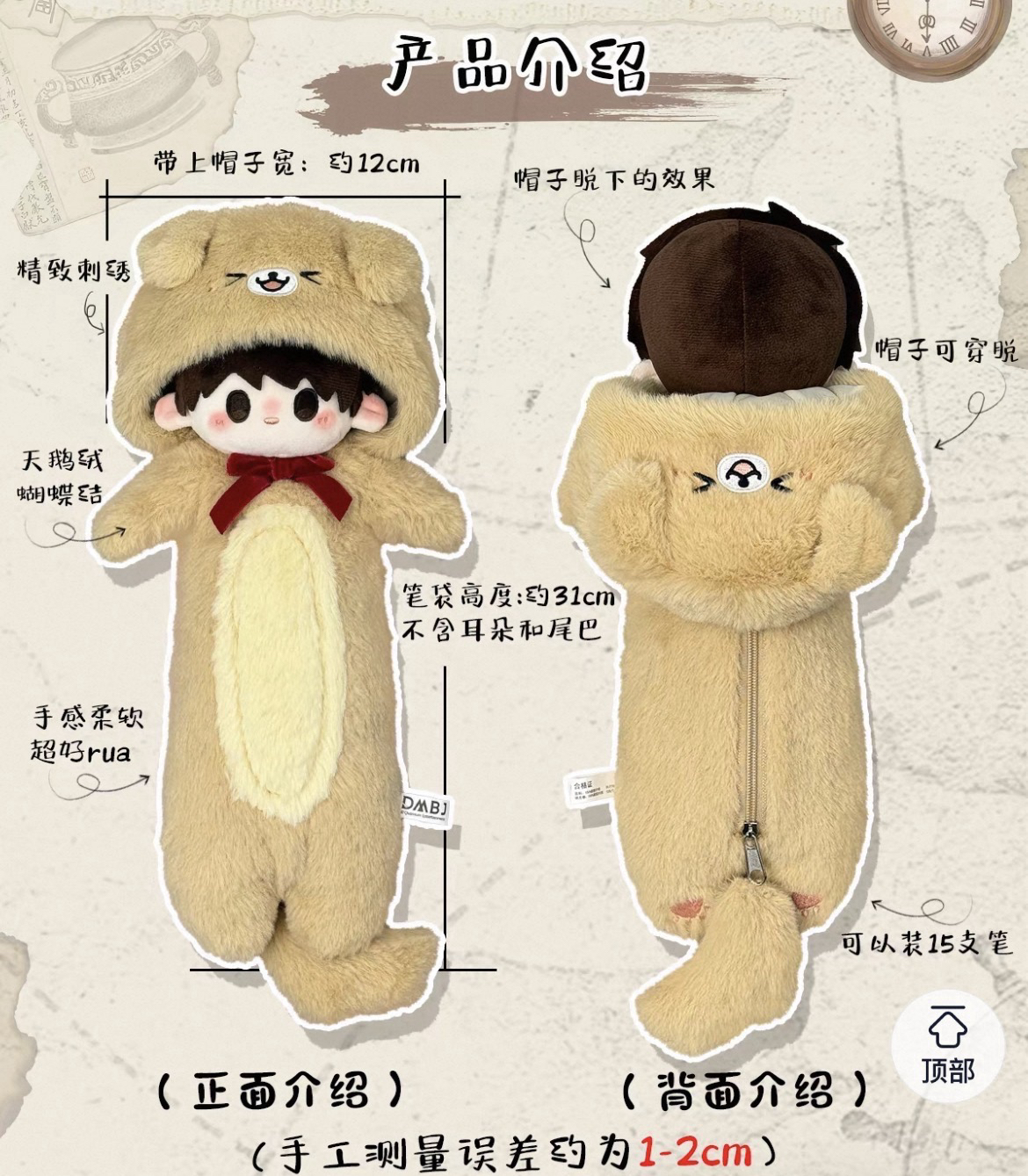 萌寵特派隊筆袋