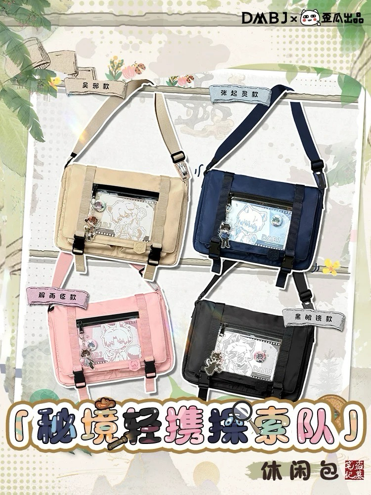 秘境輕攜休閒包