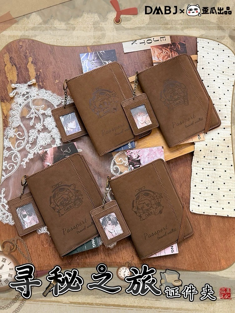 尋密之旅證件夾