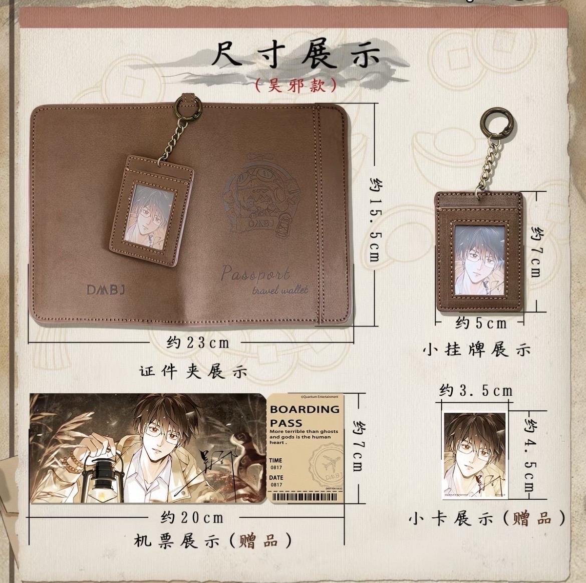 尋密之旅證件夾