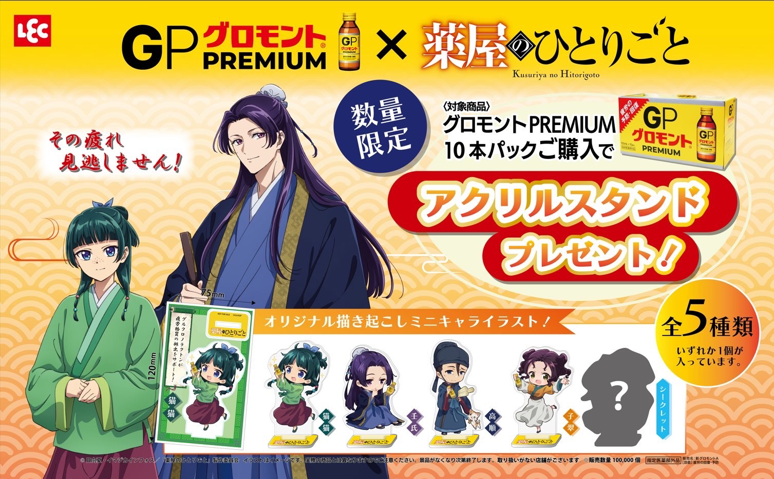 グロモントPREMIUM