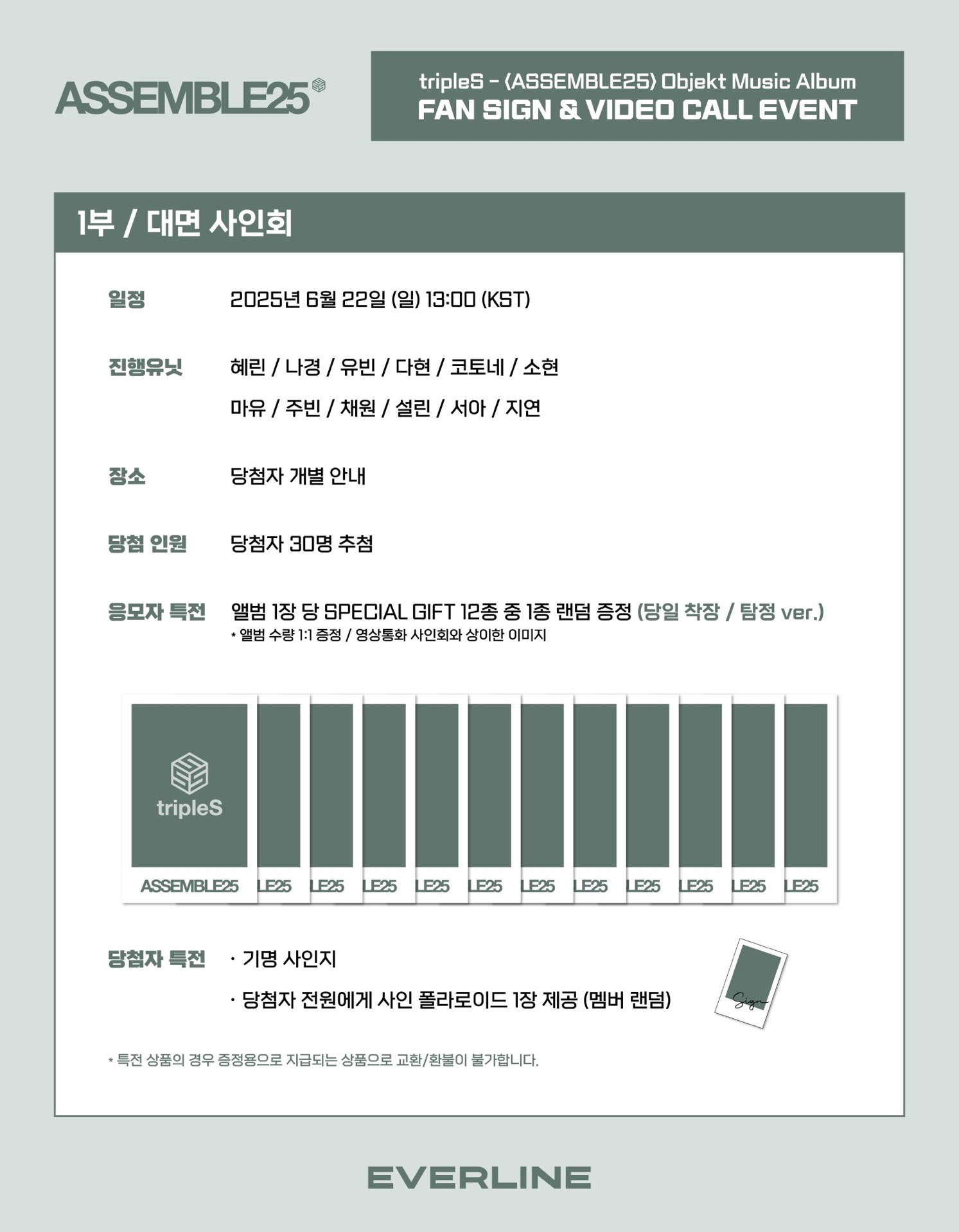 EVERLINE3.0 250622