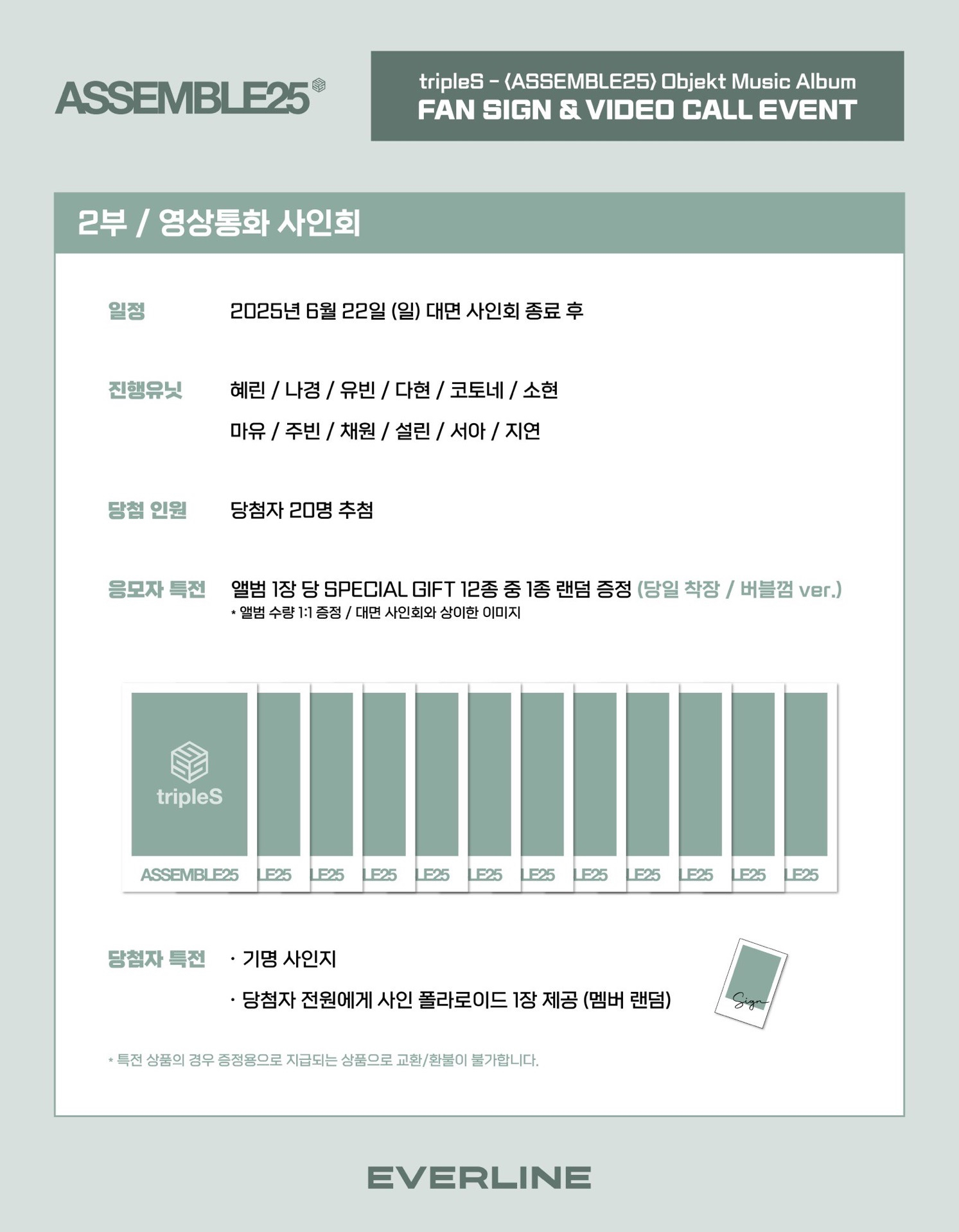 EVERLINE3.0 250622
