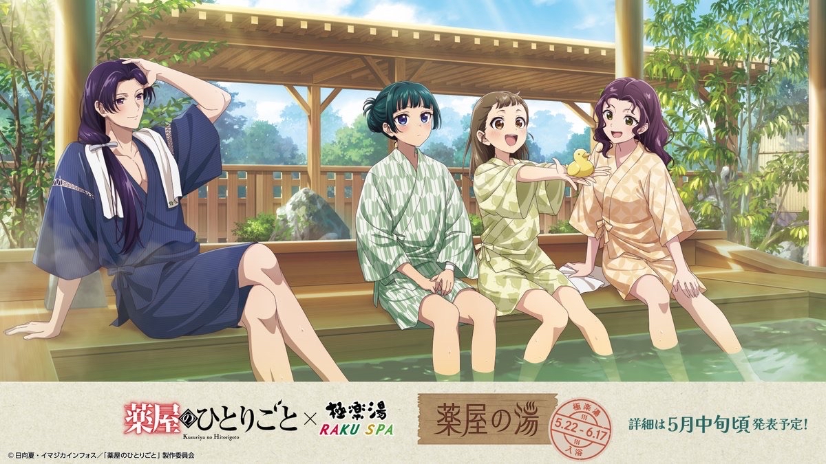 極楽湯 ・RAKU SPA