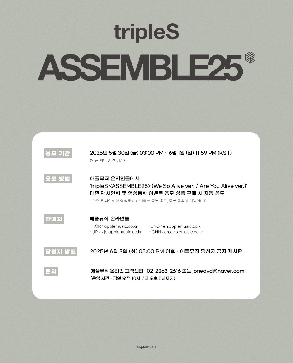 Apple Music2.0 250620