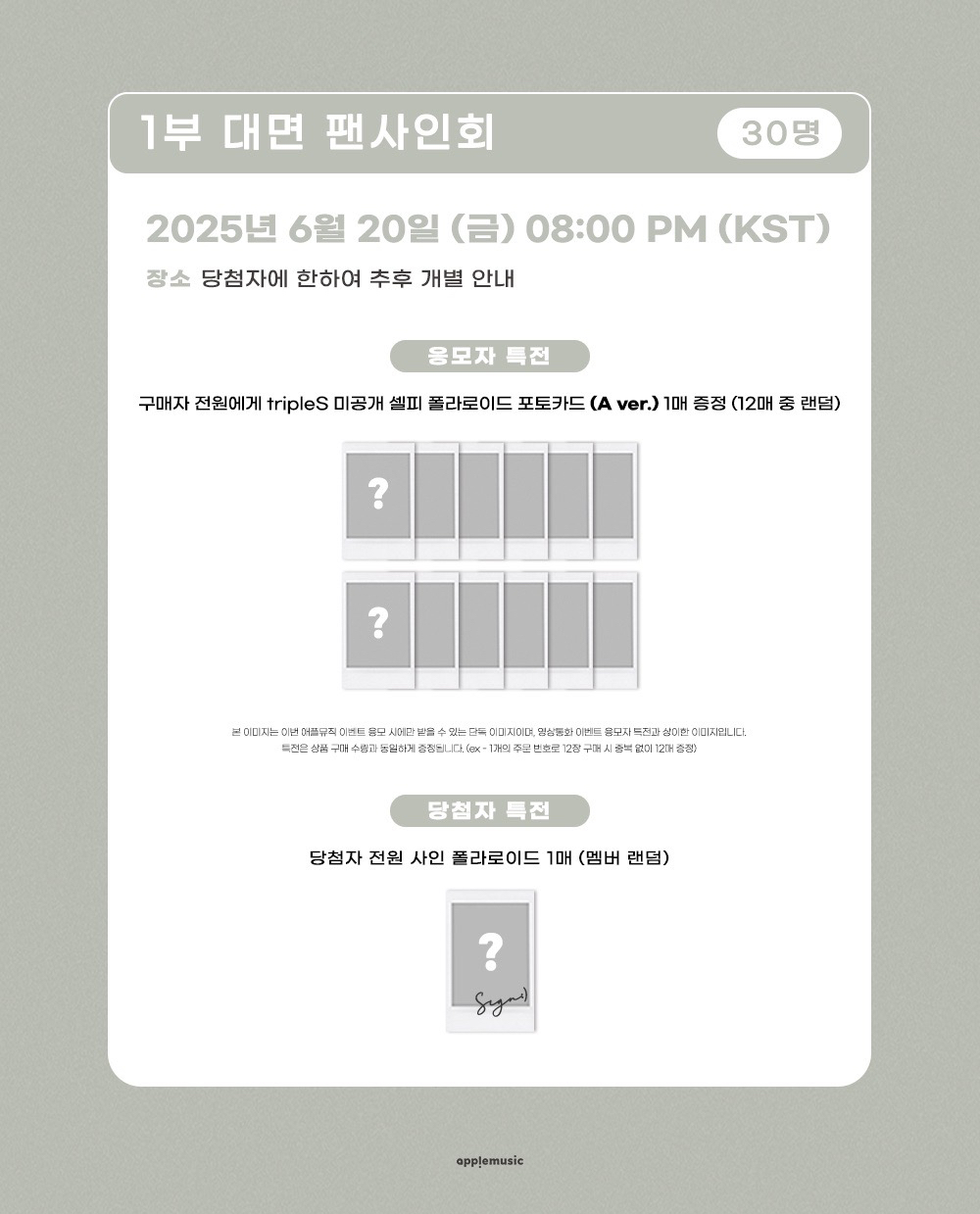 Apple Music2.0 250620