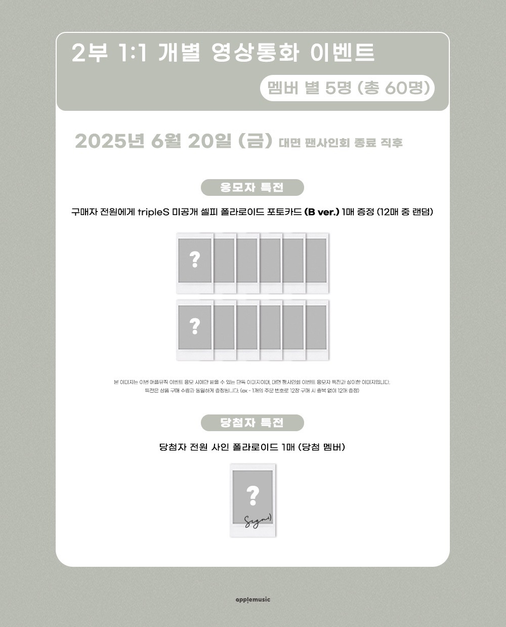 Apple Music2.0 250620