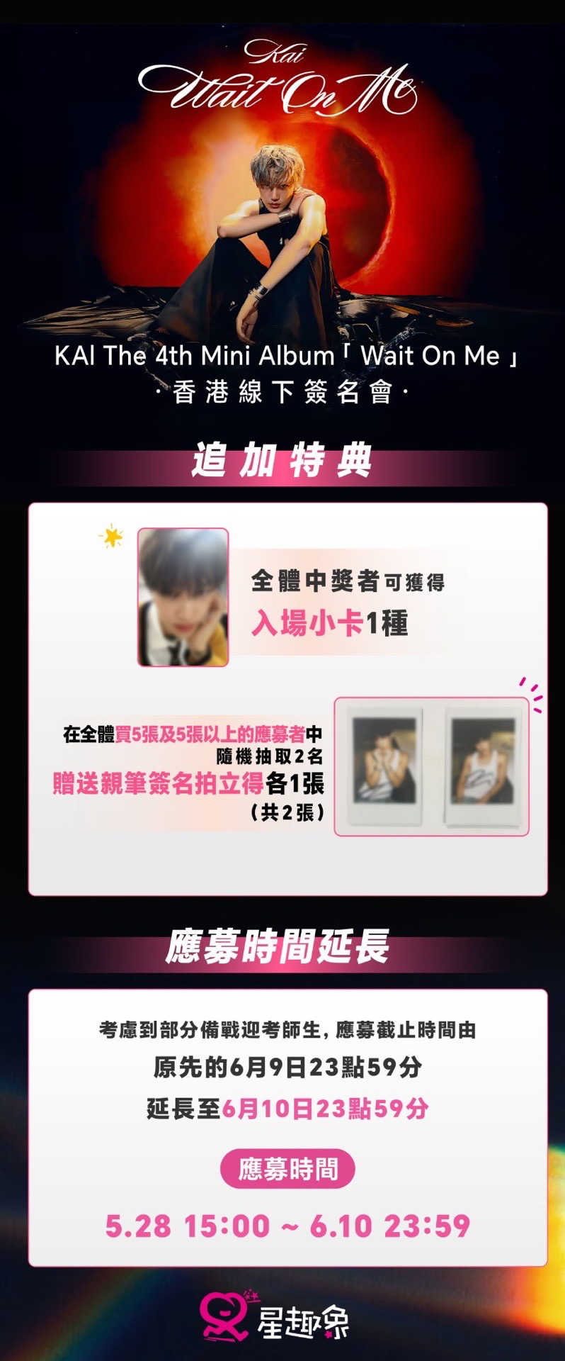 星趣象 香港簽售