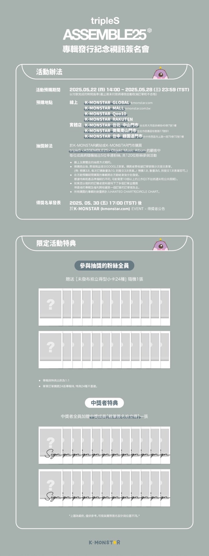 K-Monstar2.0（B組）250607