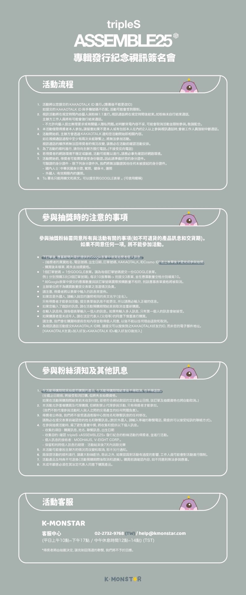 K-Monstar2.0（B組）250607
