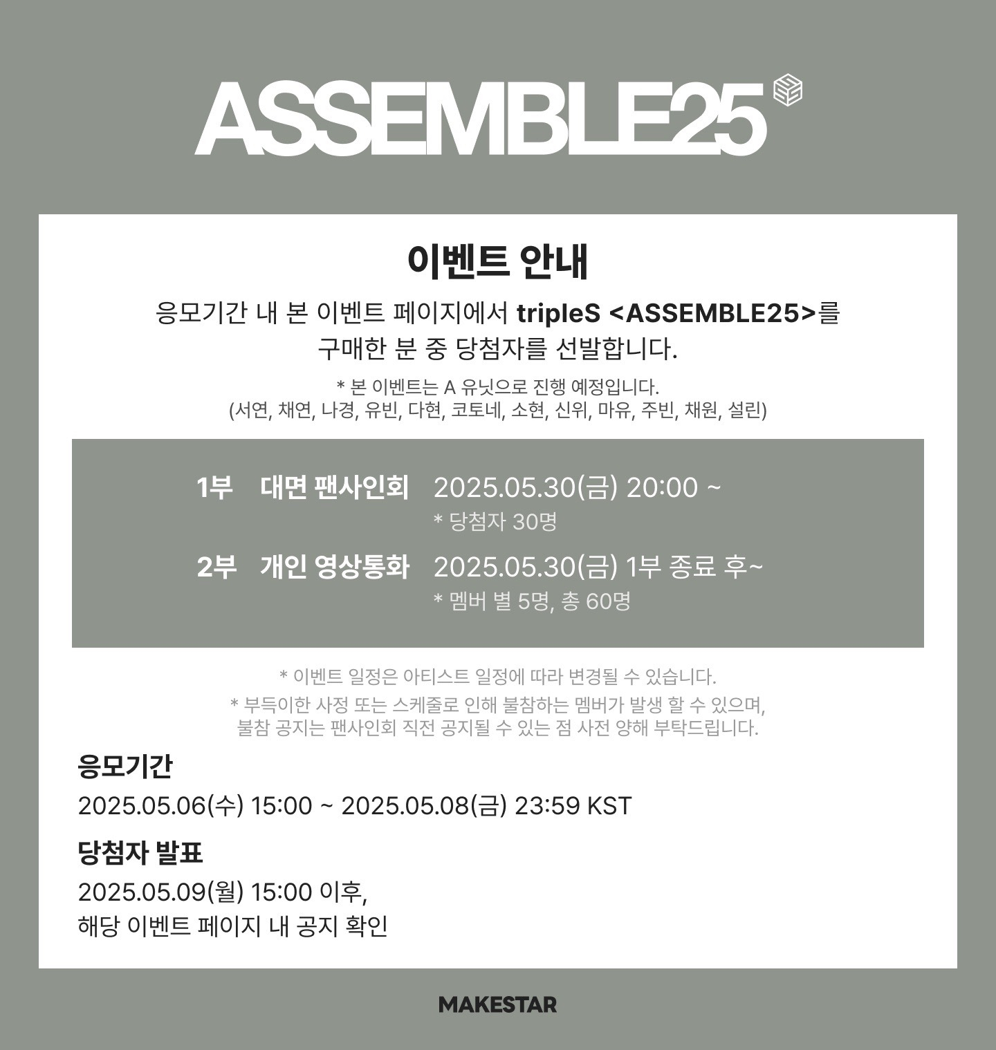 MakeStar1.0 250530