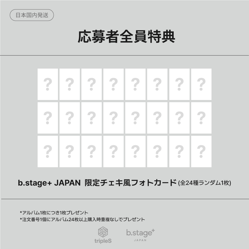 bstage Japan 預售