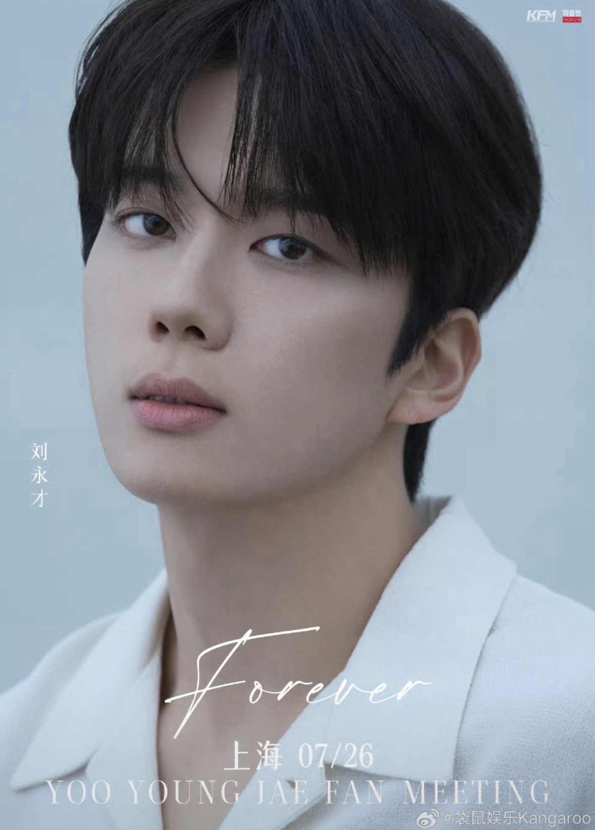 2025 YOO YOUNG JAE FAN MEETING IN SHANGHAI