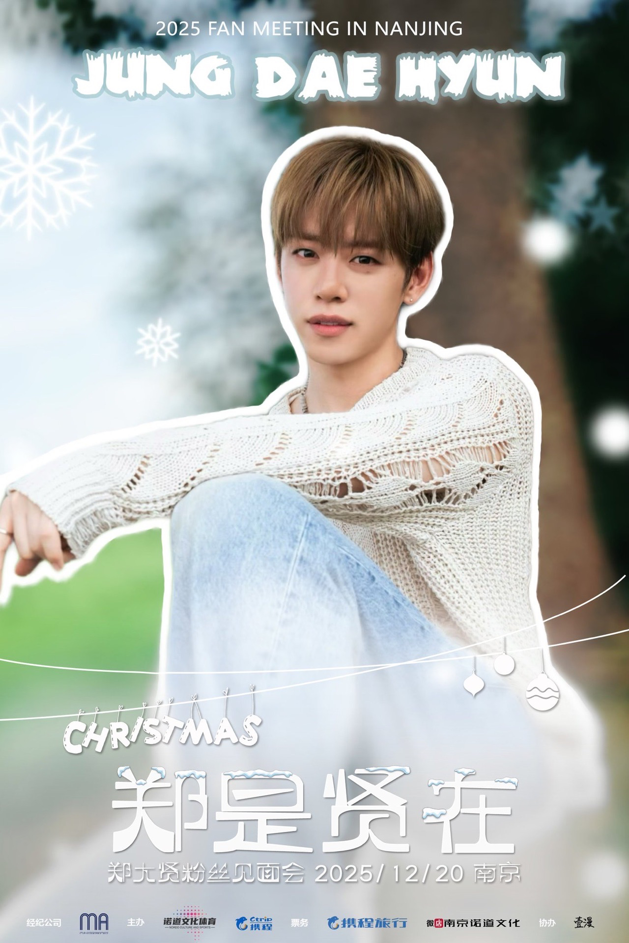 2025 JUNG DAE HYUN FANMEETING〈Christmas·郑是贤在〉 in NANJING