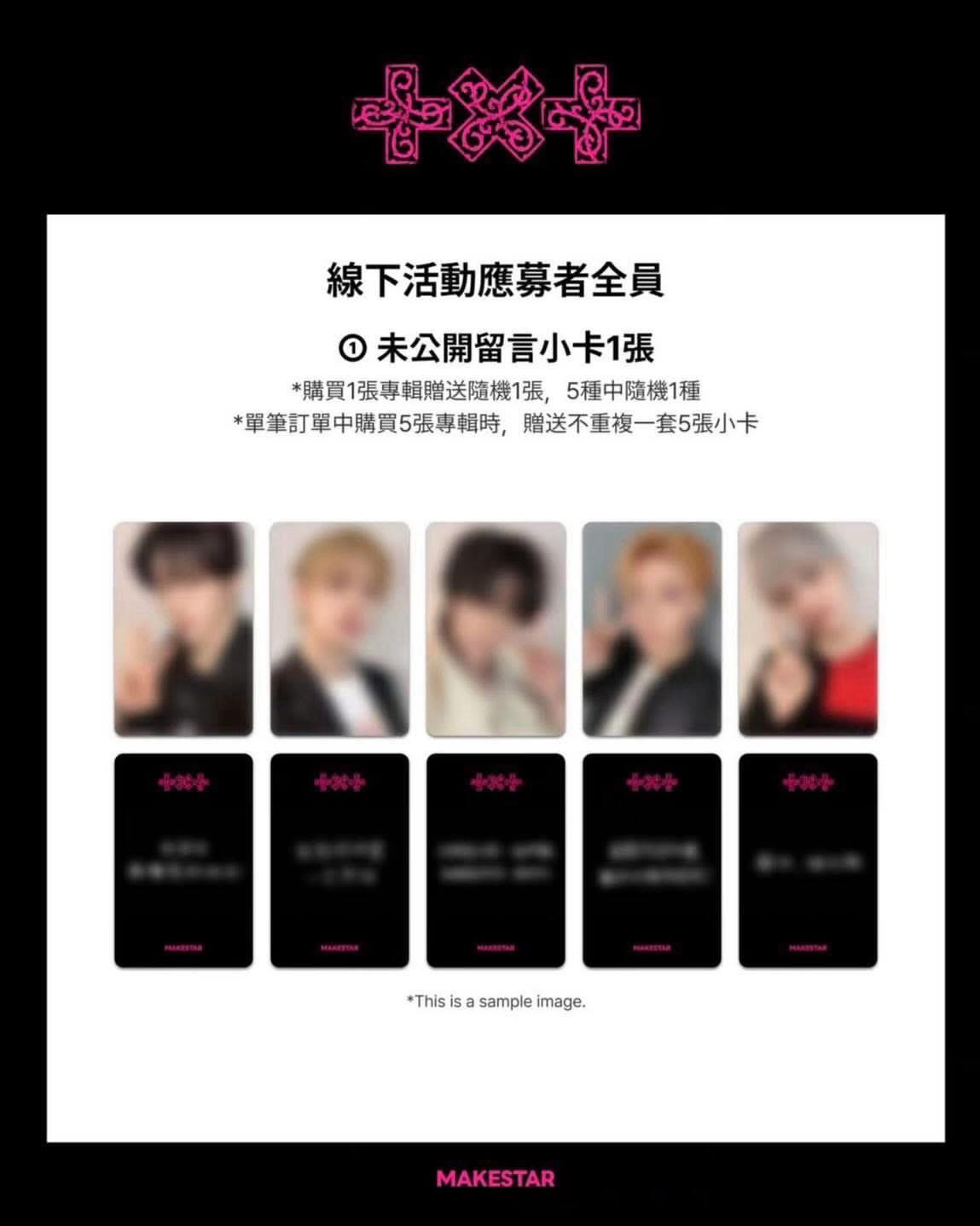 TXT MS台北場簽售 一套