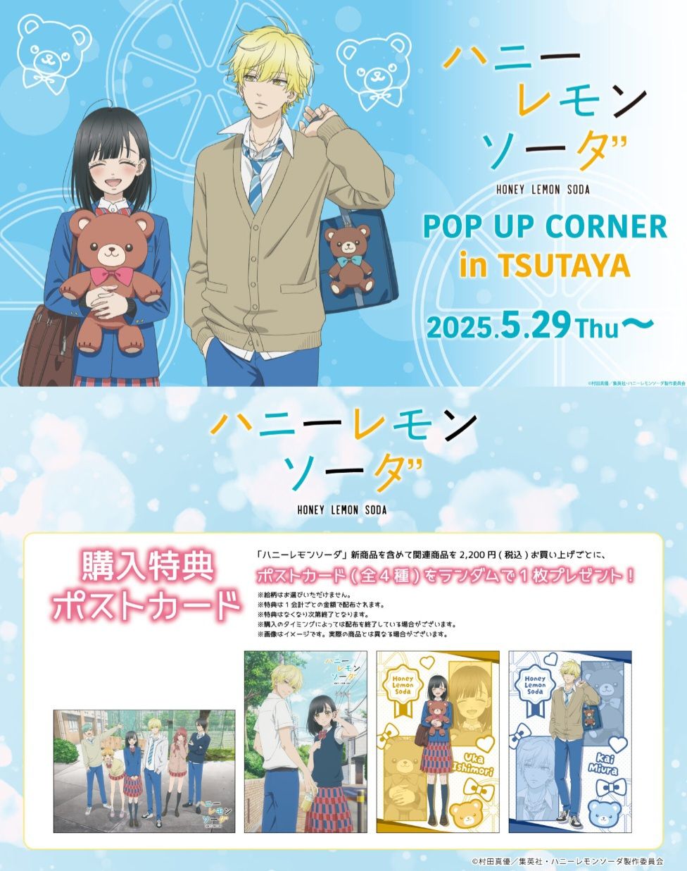 TV動畫 POP UP CORNER in TSUTAYA