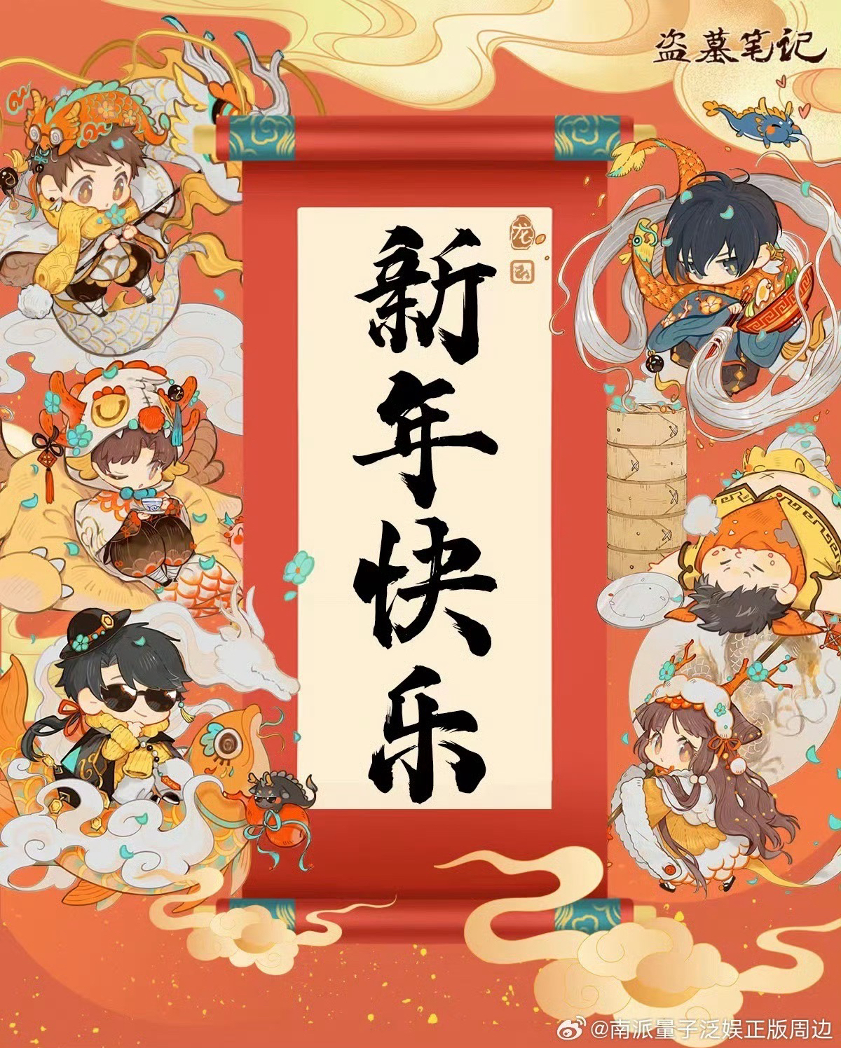 2024新年