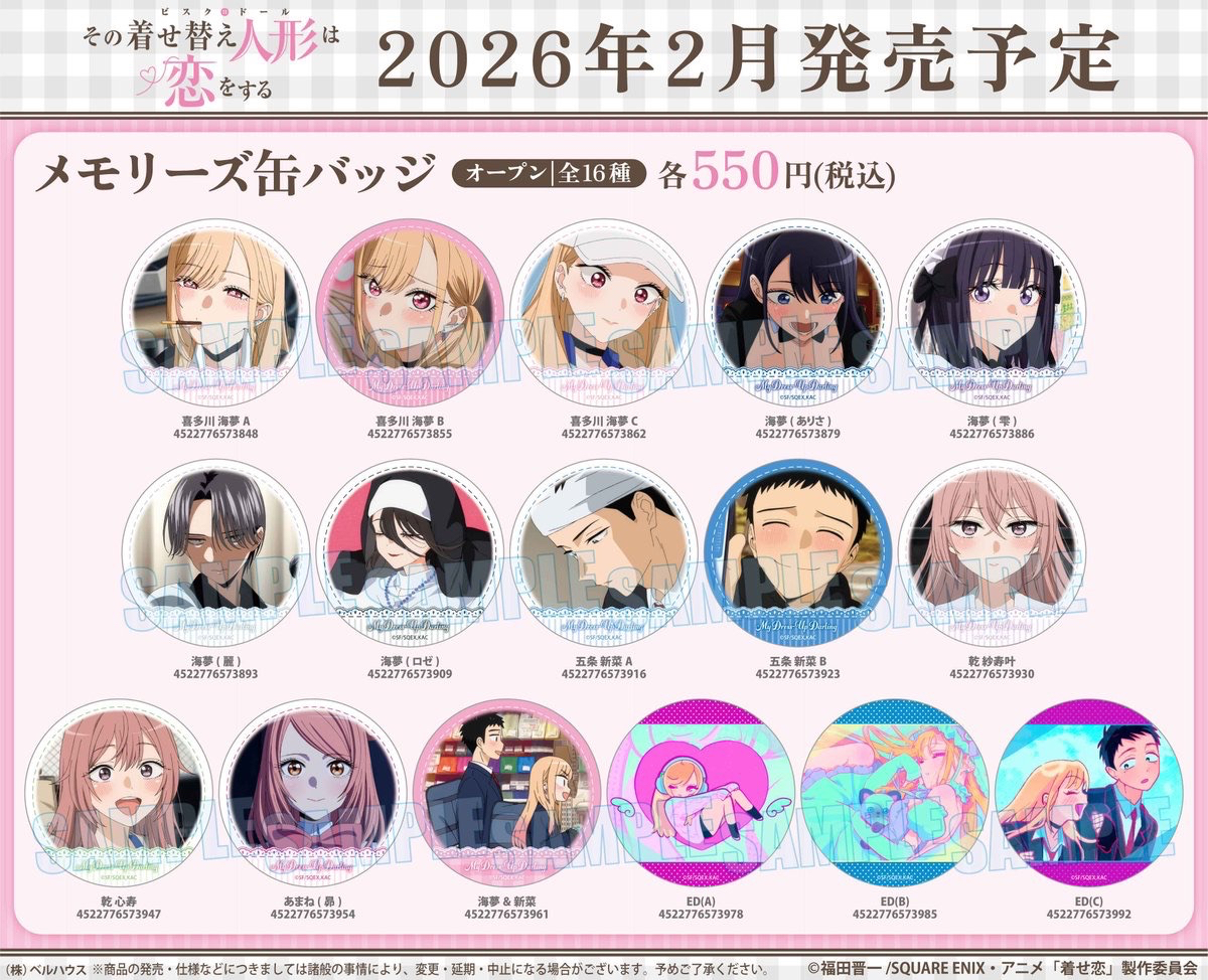 ベルハウスからTVアニメ「#その着せ替え人形は恋をする」Season 2の場面写を使用したグッズが新登場！2026年2月発売予定