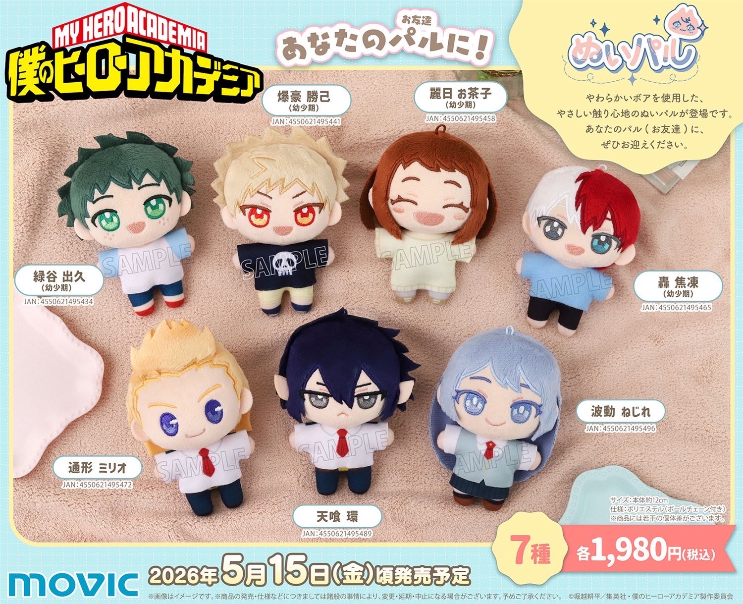 我的英雄學院 MOVIC ぬいパル 第3彈 轟焦凍 幼年娃娃 幼年努努吊飾 T-ARTS圓輪扭蛋吊飾 飯田原畫金屬吊飾