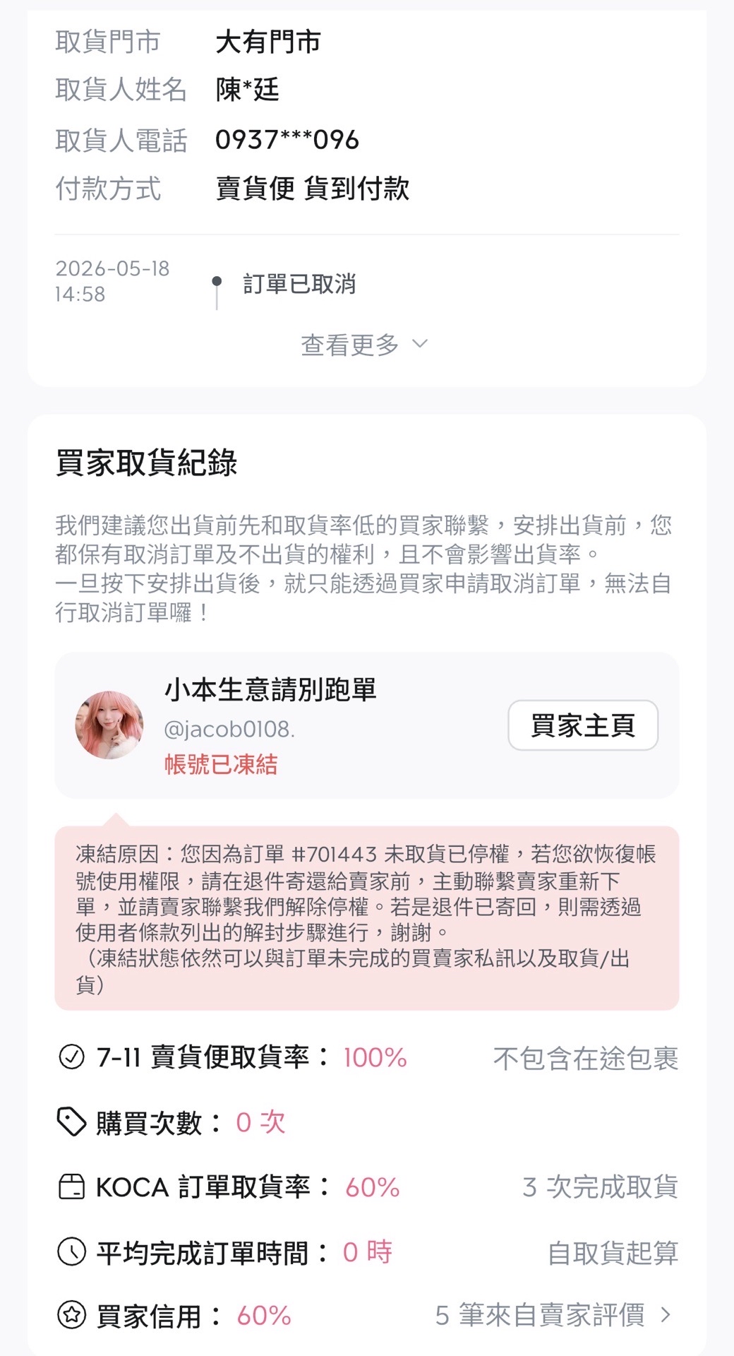 跑單實名掛單 供大家封鎖 名單更新