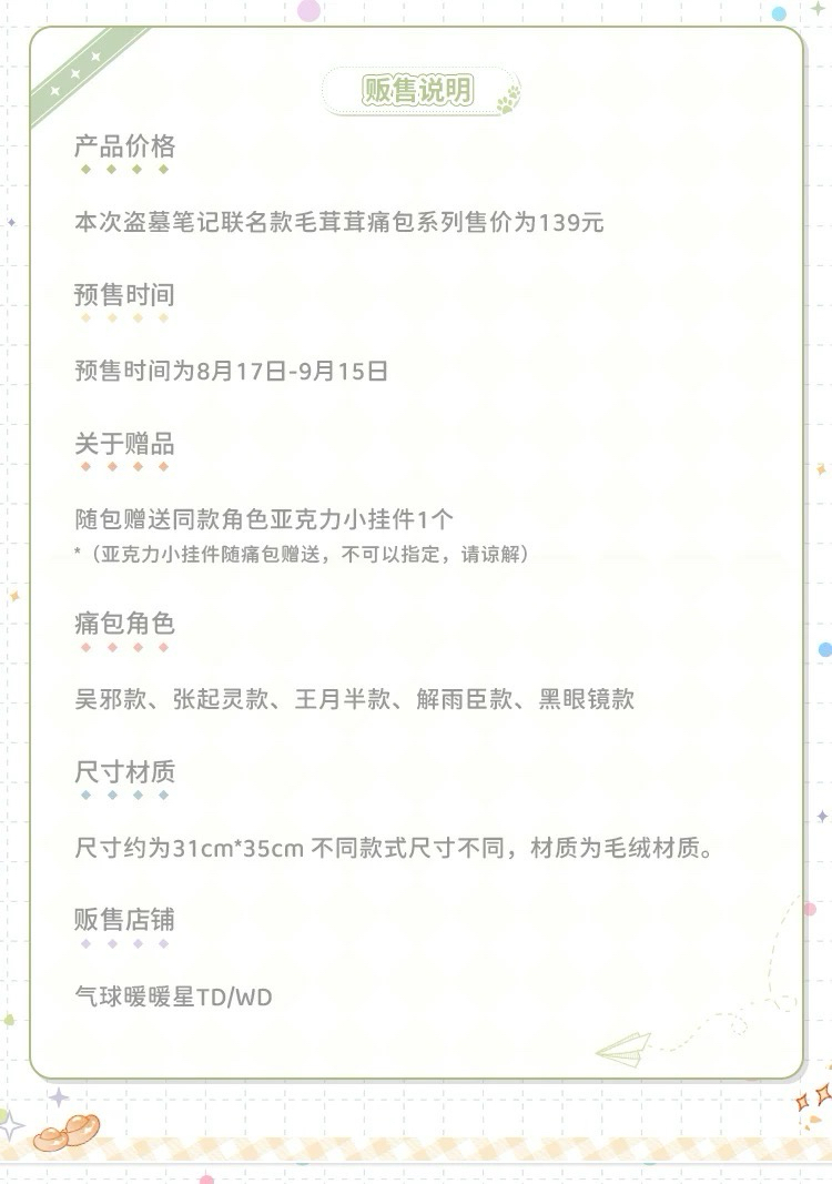毛茸茸痛包