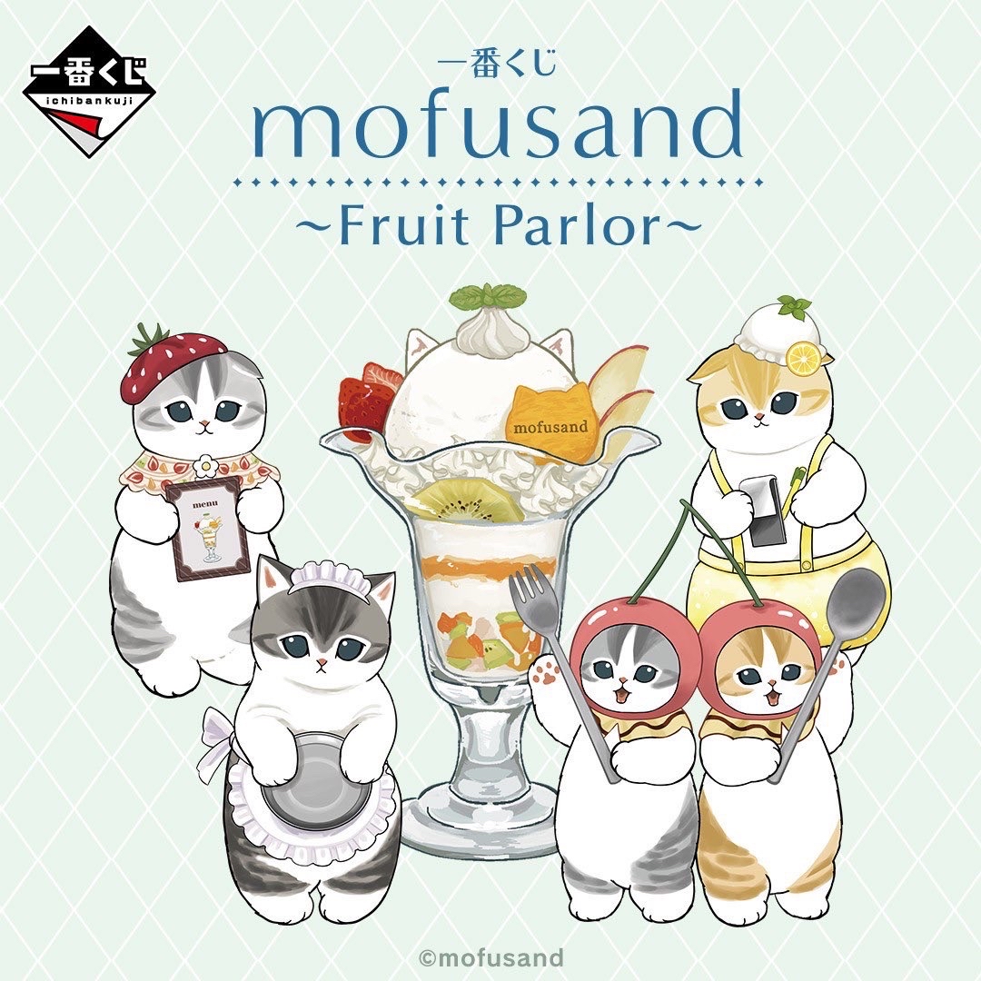 ~Fruit Parlor~ 一番賞