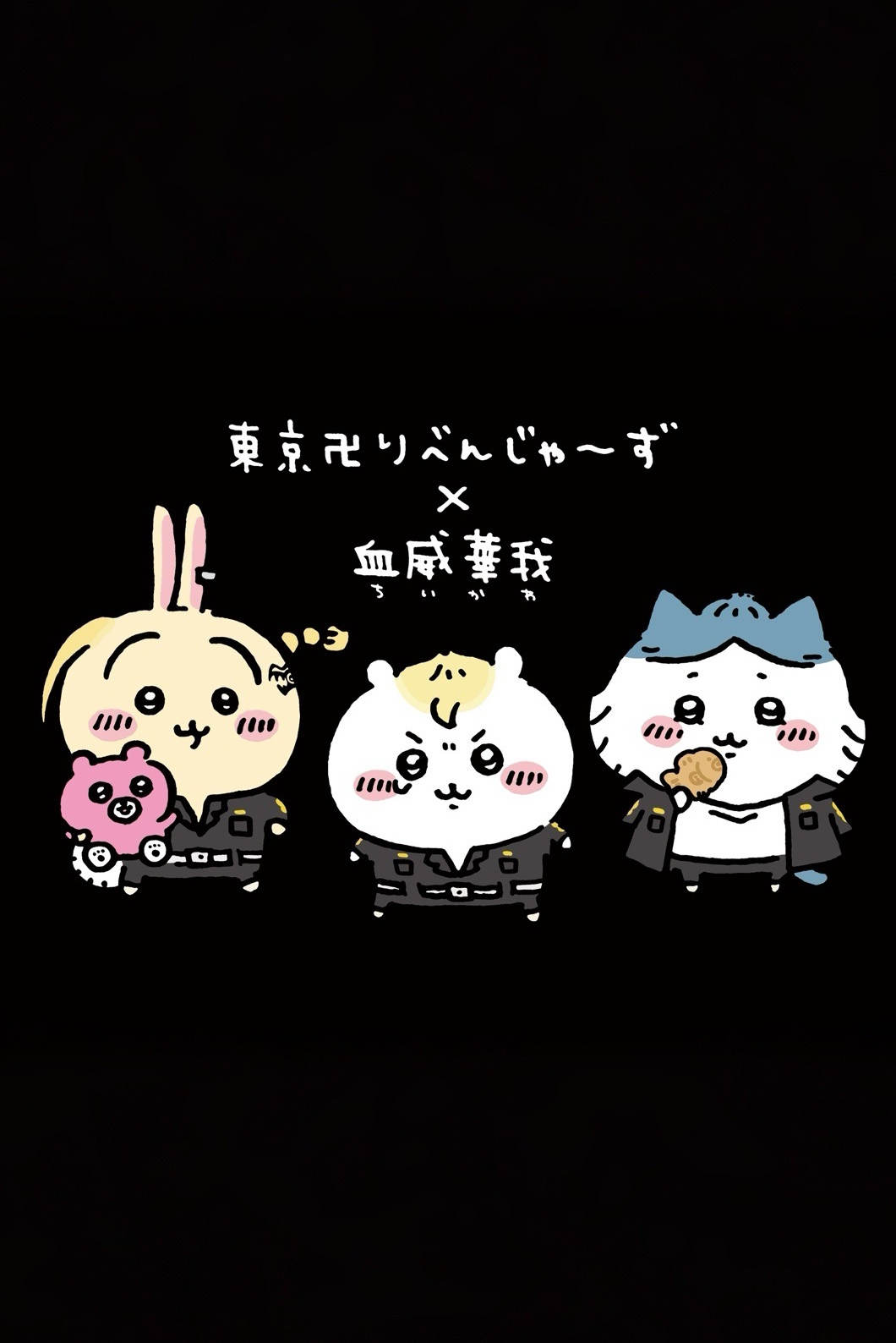 東京卍復仇者x吉伊卡哇