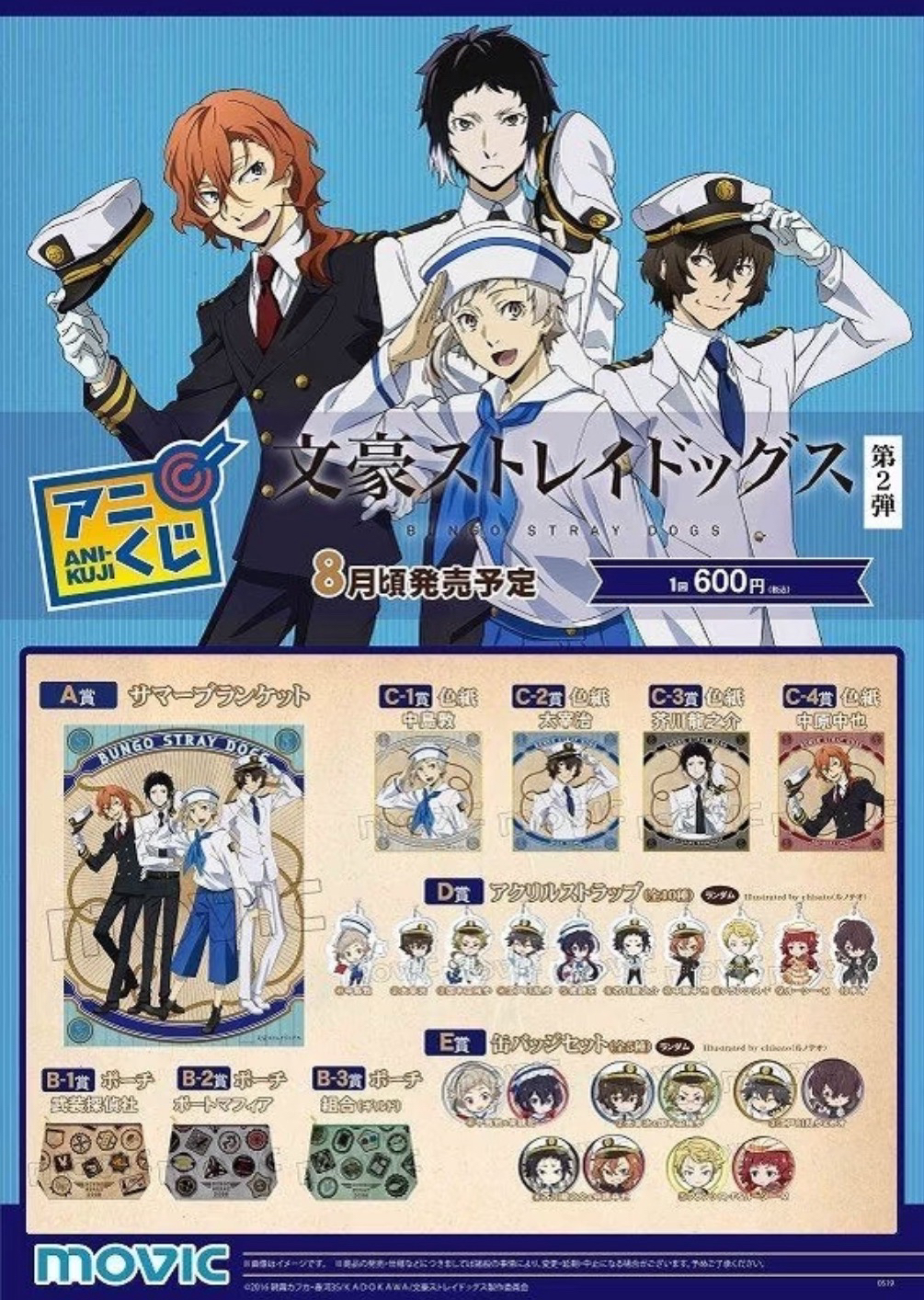 文豪ストレイドッグス アニくじ