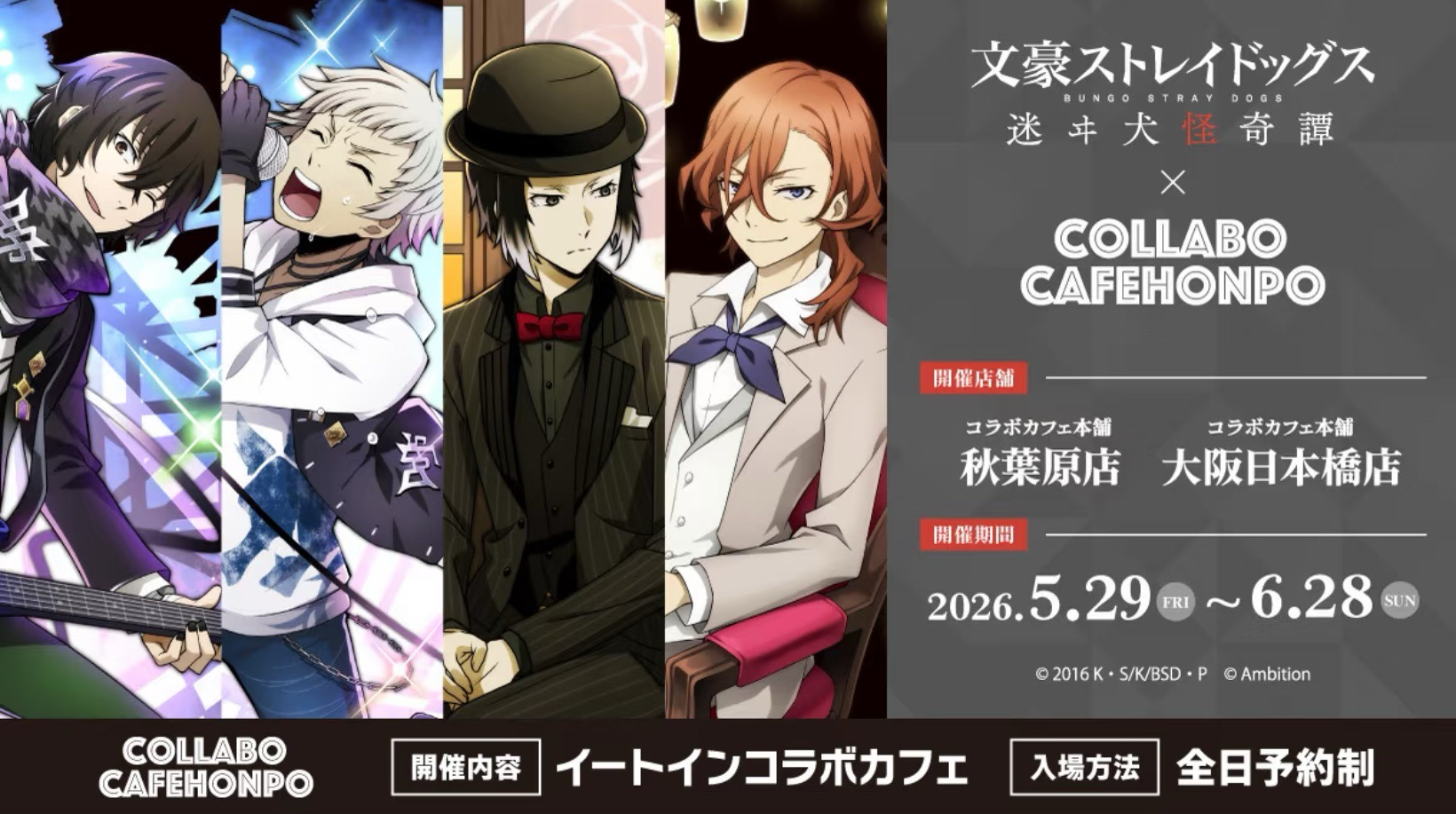 文豪ストレイドッグス 迷ヰ犬怪奇譚×COLLABO CAFE HONPO