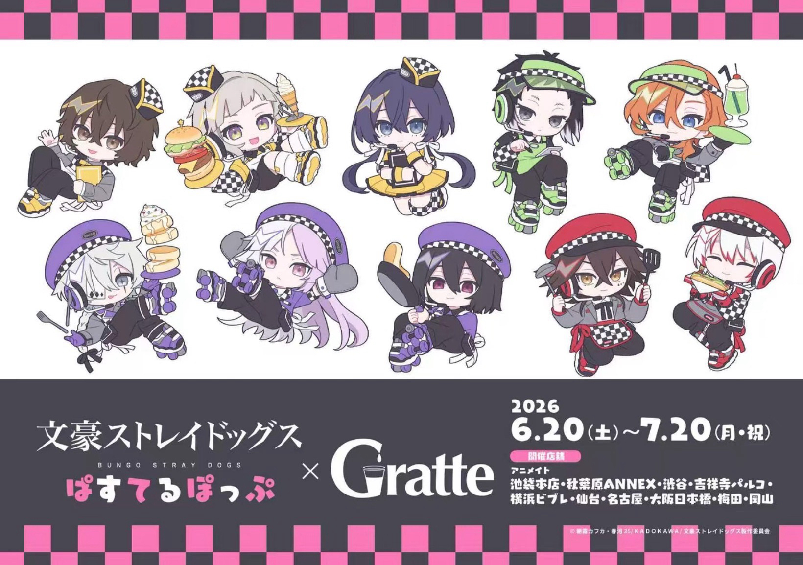 文豪ストレイドッグス ぱすてるぽっぷ × Gratte