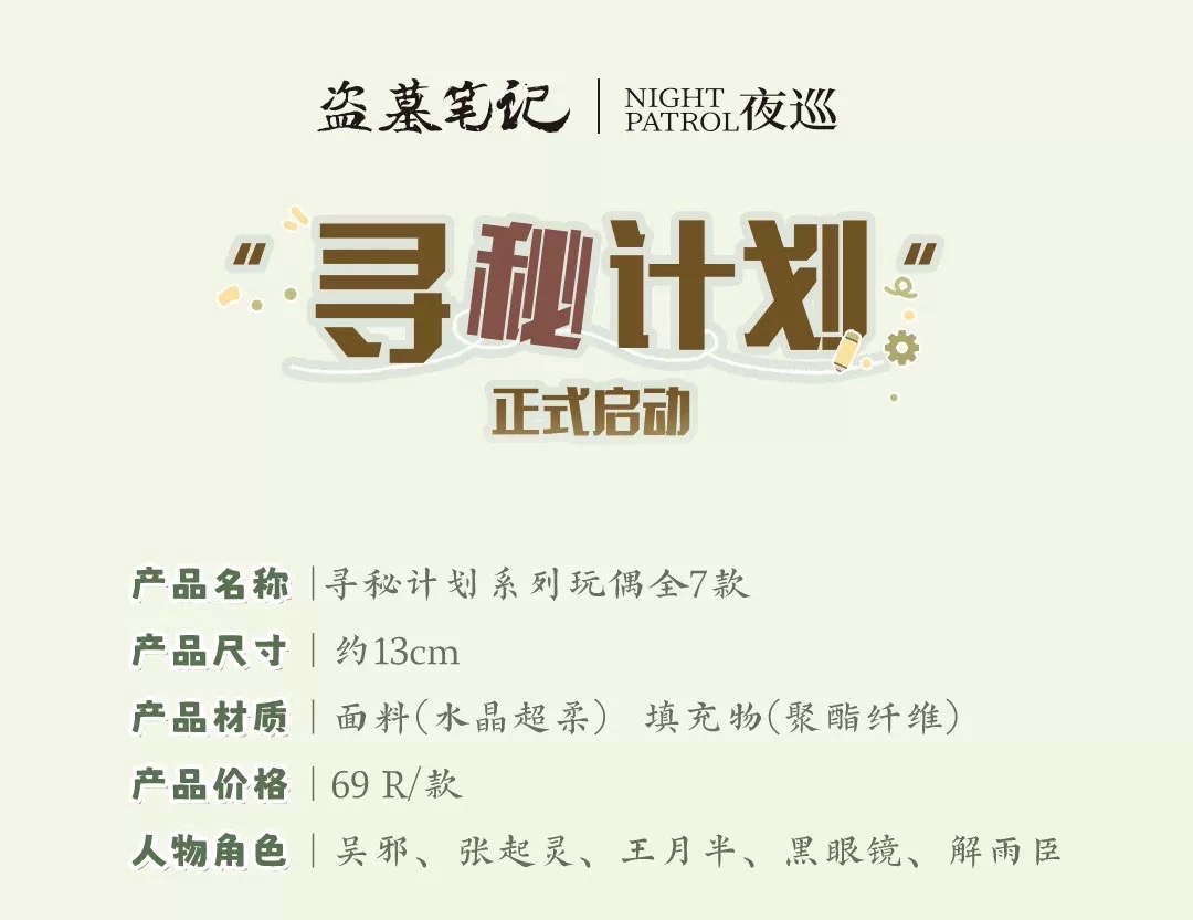 尋秘計畫