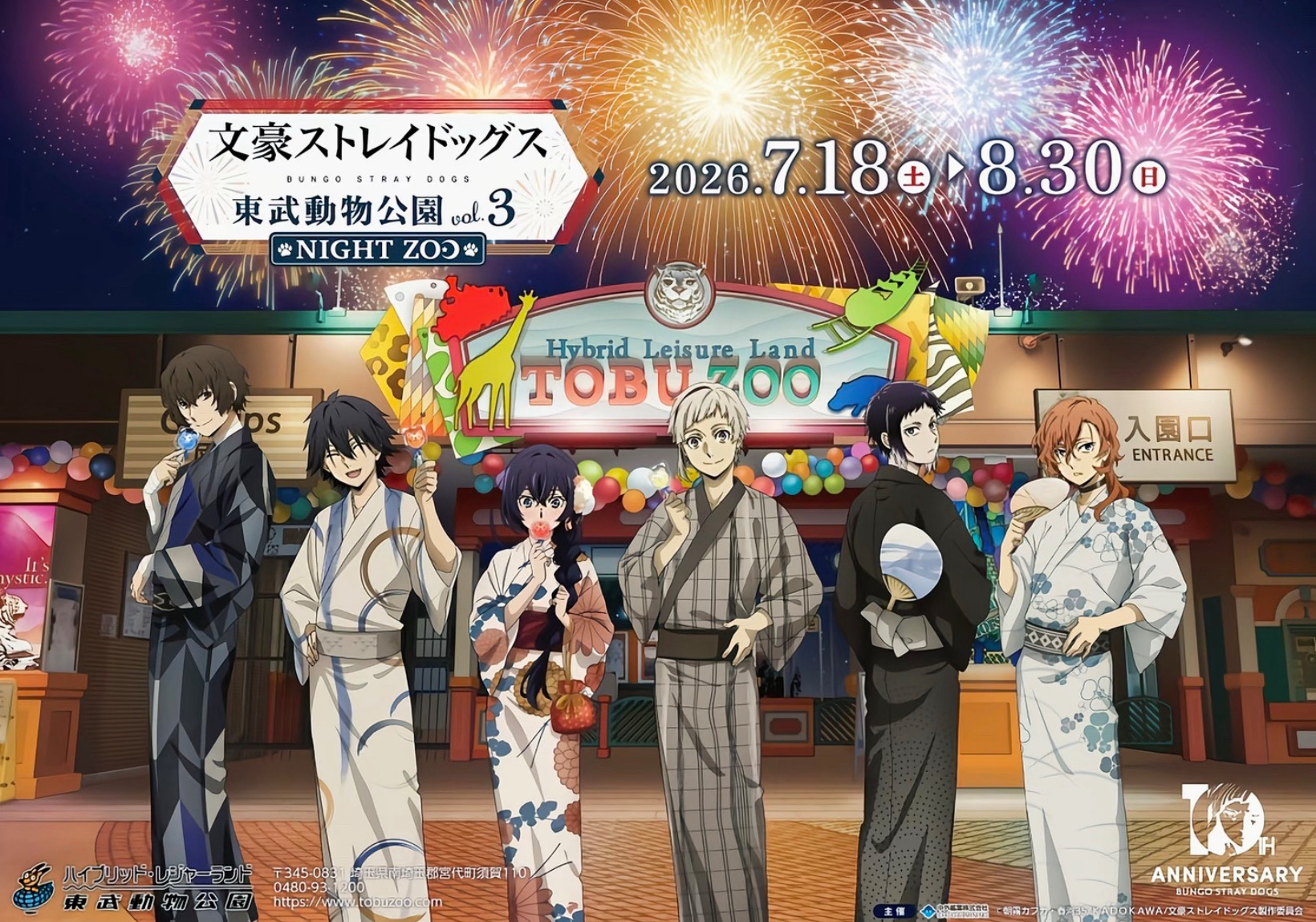 文豪ストレイドッグス×東武動物公園 vol.3 NIGHT ZOO