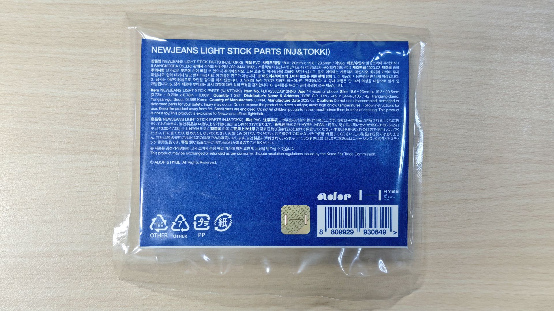 【全新未拆封】NewJeans 應援手燈 (可用優惠價加購手燈裝飾扣)