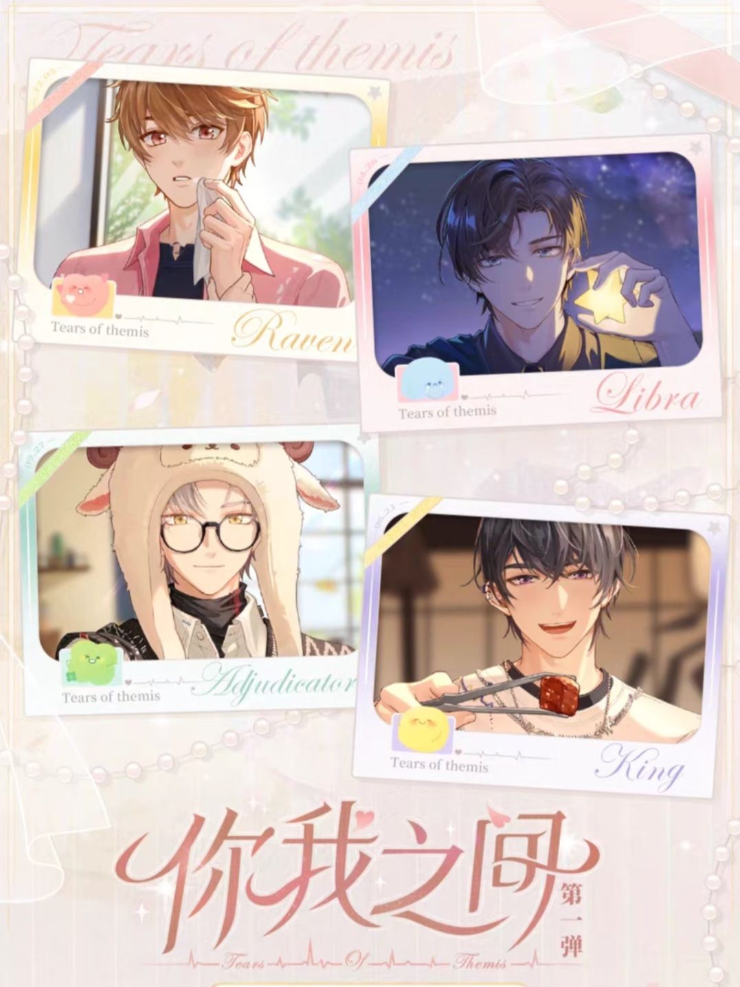 你我之間 第一彈
