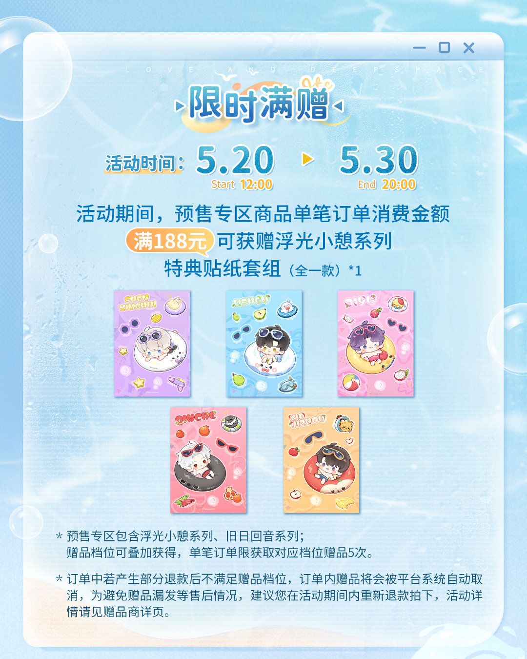 特典貼紙套組