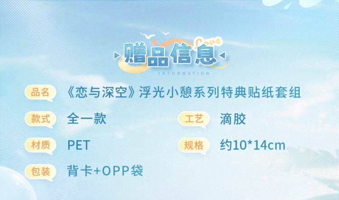 特典貼紙套組