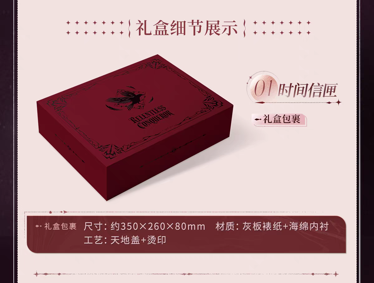 郵品禮盒 秦徹款