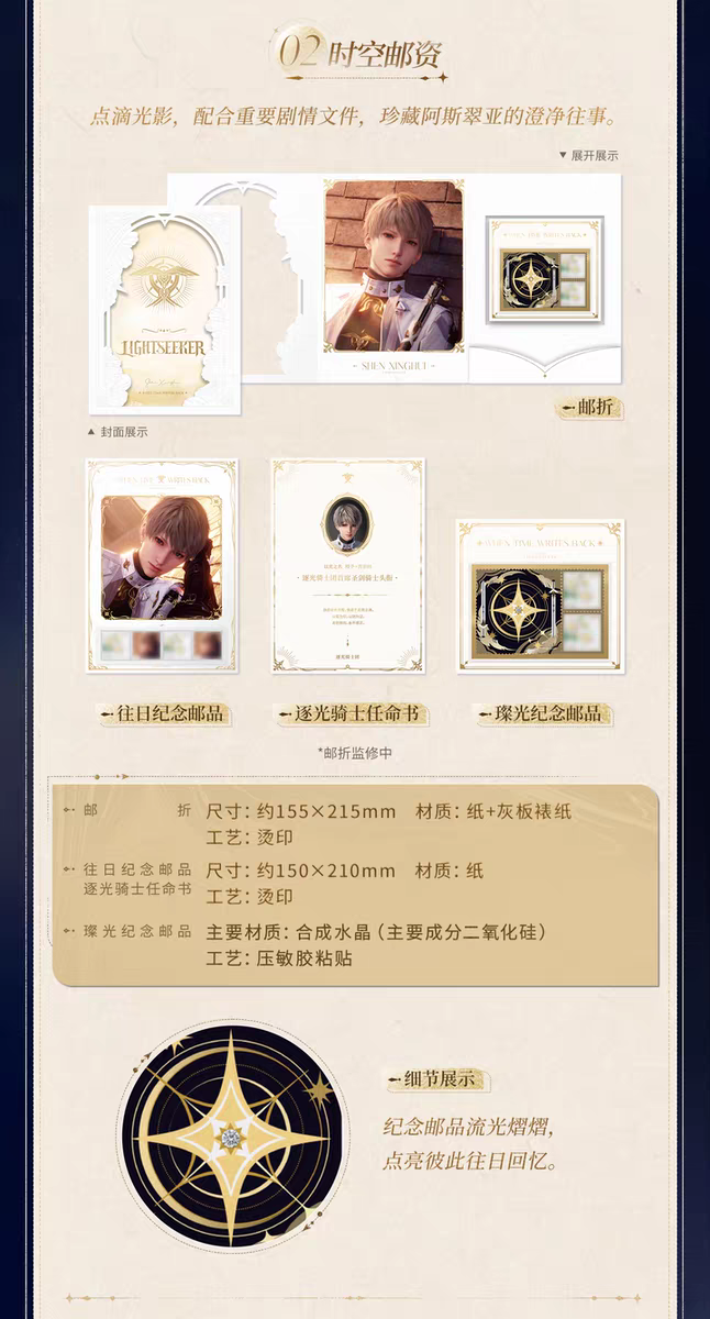 郵品禮盒 沈星回款