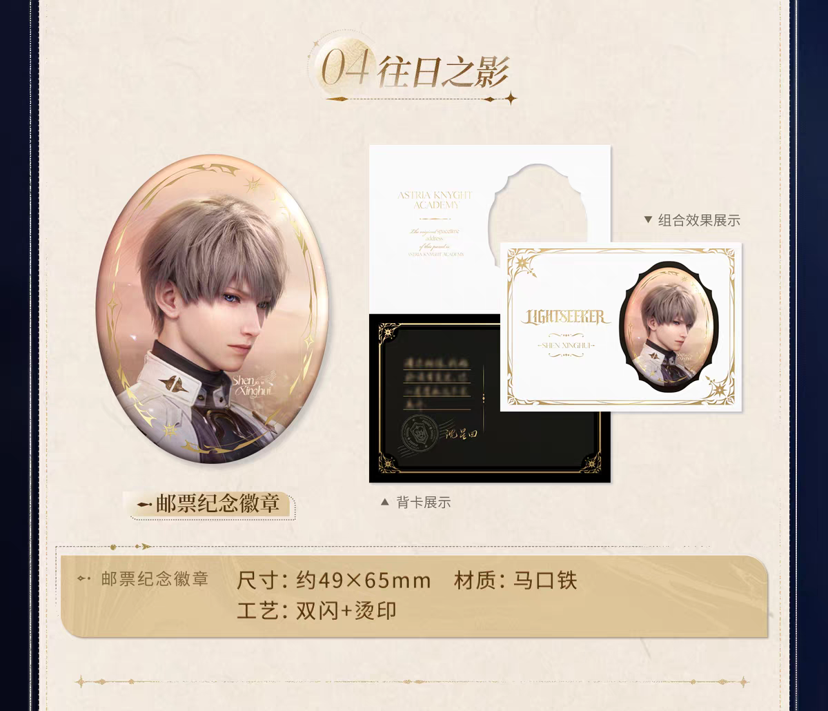 郵品禮盒 沈星回款