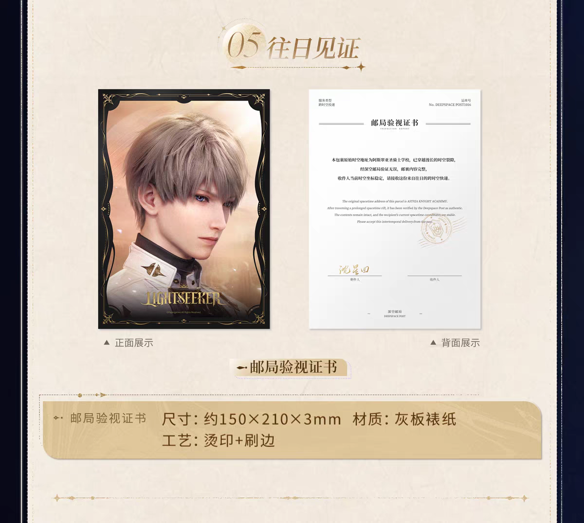 郵品禮盒 沈星回款