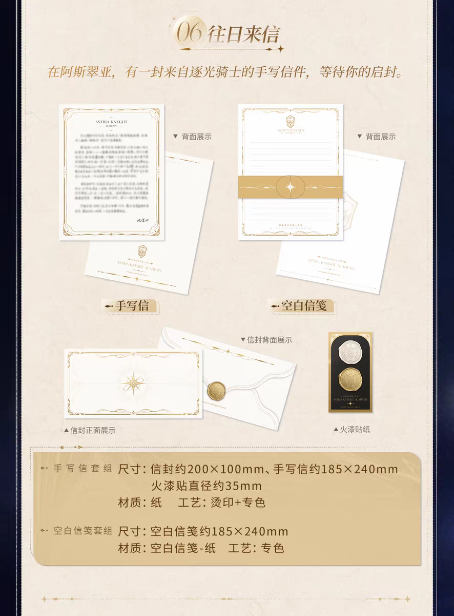 郵品禮盒 沈星回款