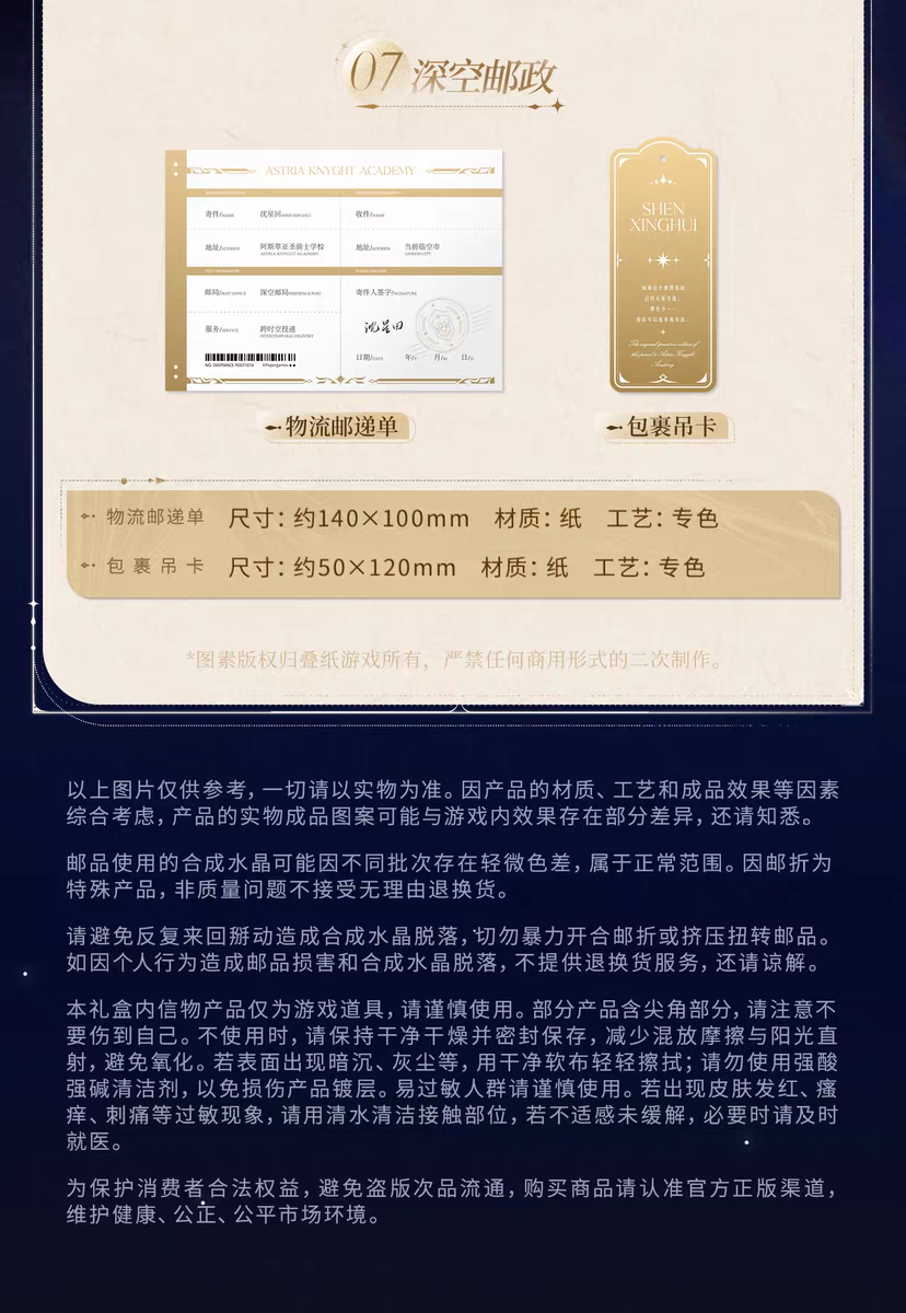 郵品禮盒 沈星回款