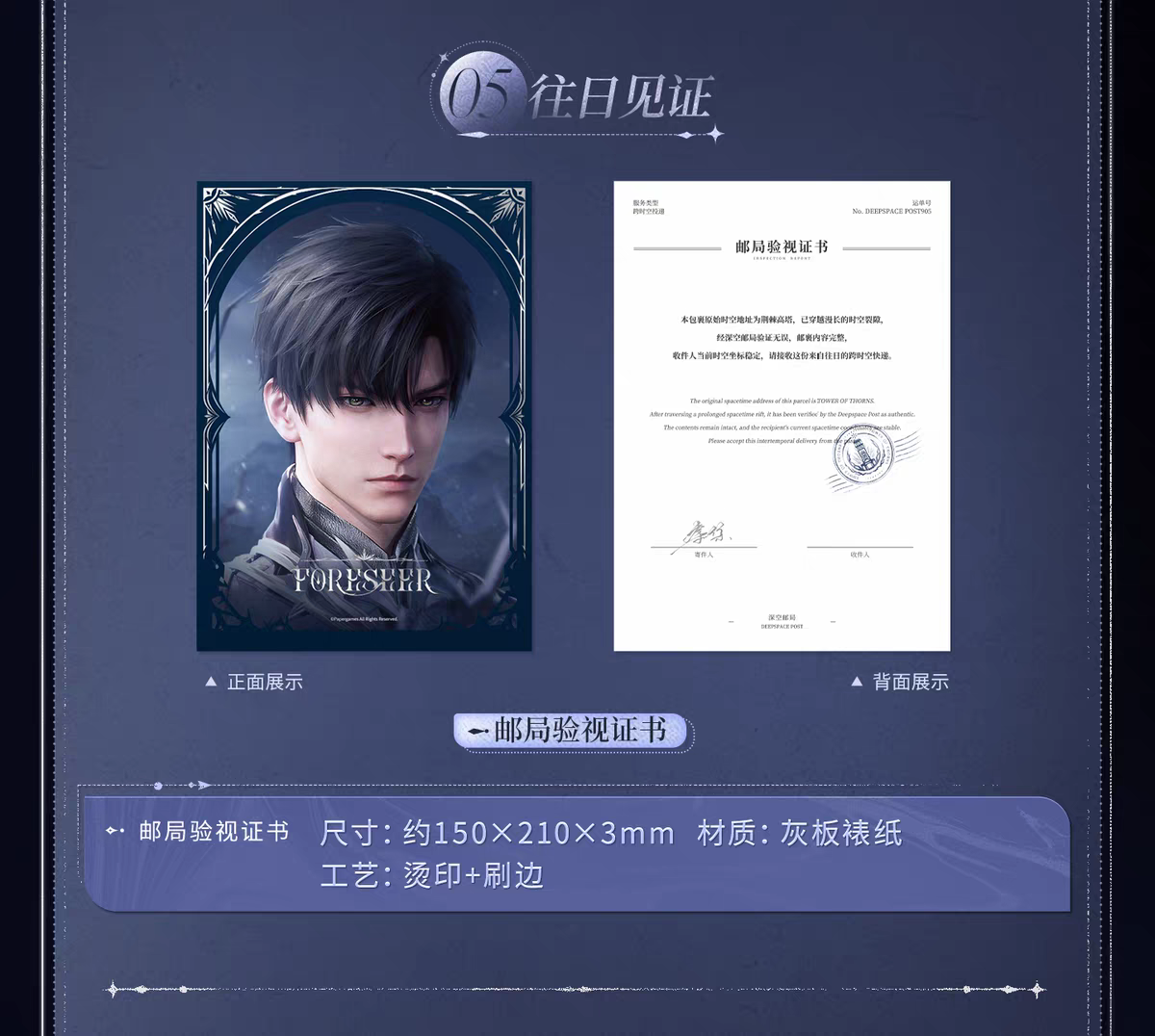 郵品禮盒 黎深款