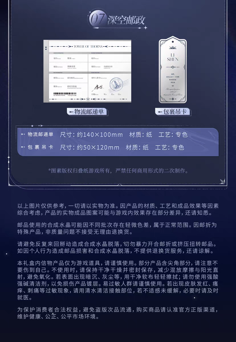 郵品禮盒 黎深款