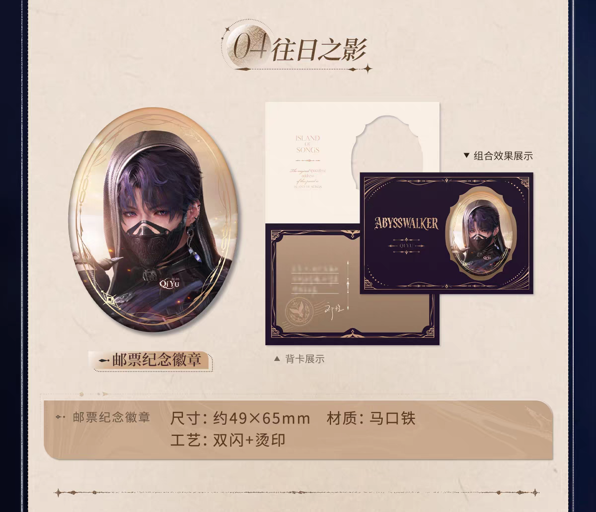 郵品禮盒 祁煜款