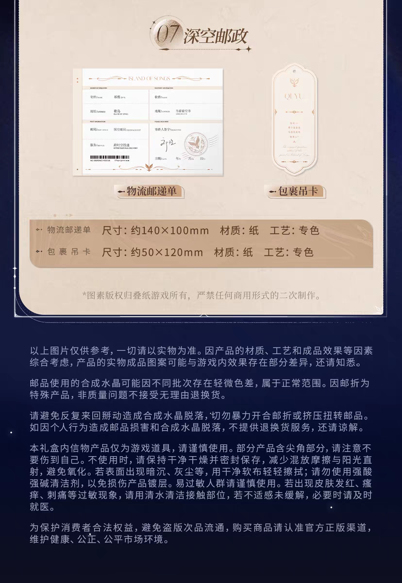 郵品禮盒 祁煜款