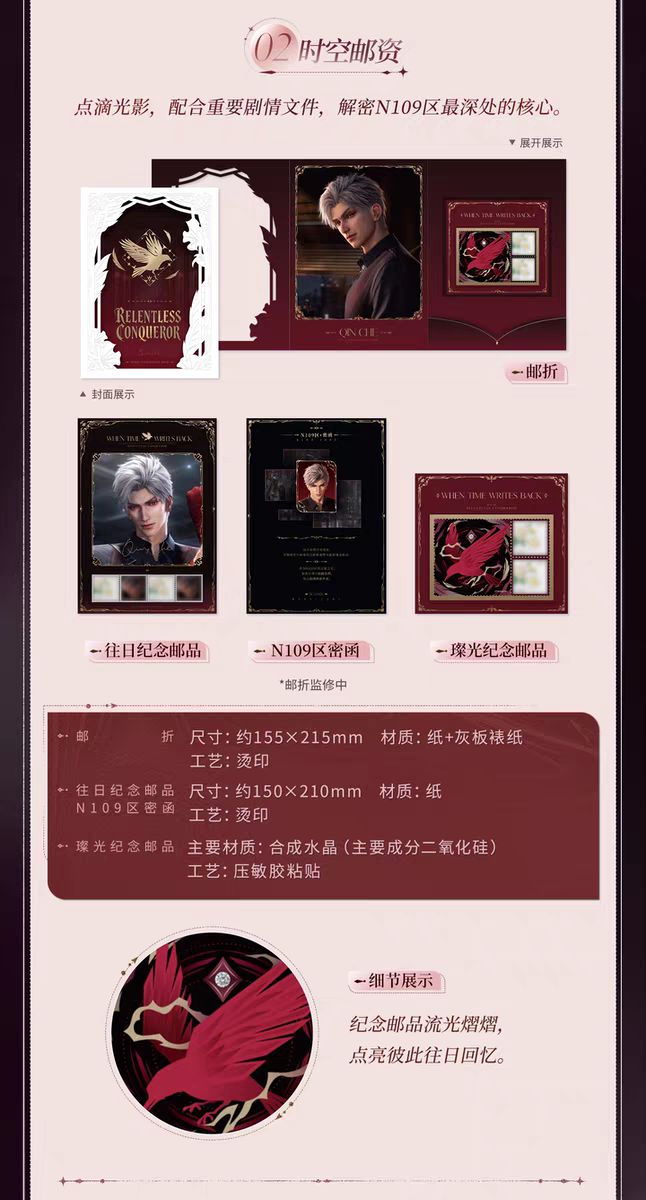 郵品禮盒 秦徹款