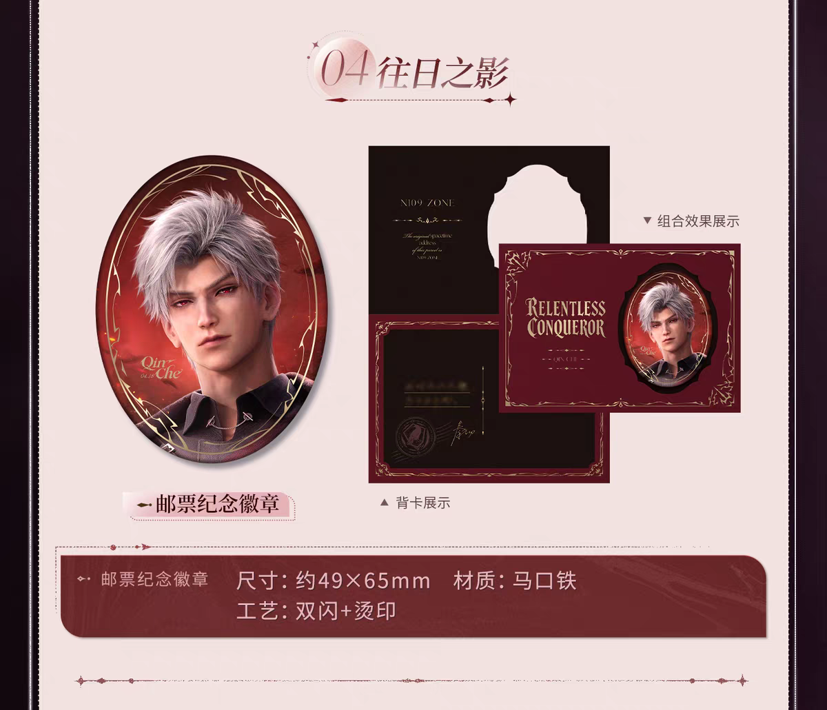 郵品禮盒 秦徹款