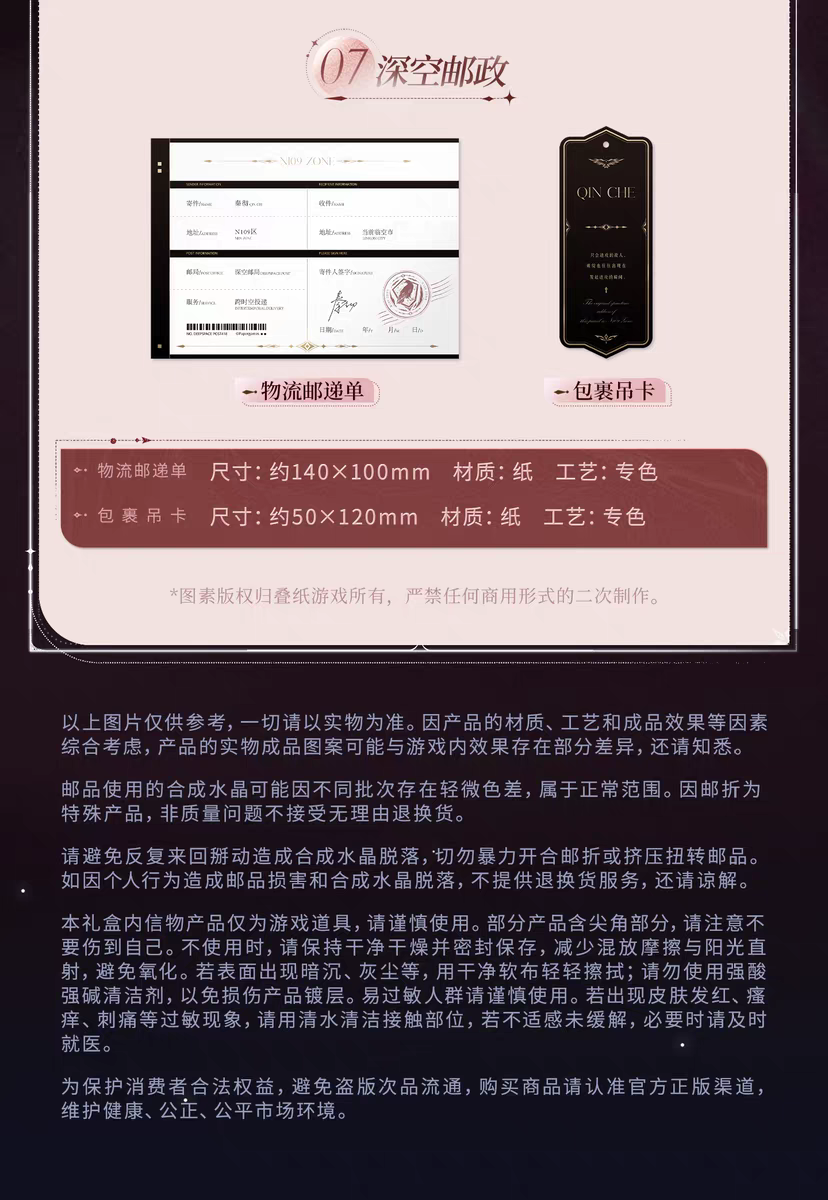 郵品禮盒 秦徹款